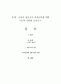 교육의 필요성과 평생교육에 대한 자신의 견해를 논하시오 1페이지