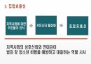 (A+자료 / 석사과정 / 청소년비행이론 등) 지역사회와 청소년 비행 ppt발표 24페이지