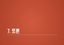 (A+자료 / 석사과정 / 청소년비행이론 등) 지역사회와 청소년 비행 ppt발표 30페이지