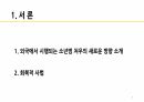 (청소년비행론/A+확보) 비행청소년 처우의 새로운 동향 ppt 발표자료 6페이지