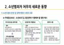 (청소년비행론/A+확보) 비행청소년 처우의 새로운 동향 ppt 발표자료 7페이지