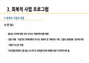 (청소년비행론/A+확보) 비행청소년 처우의 새로운 동향 ppt 발표자료 10페이지