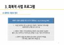 (청소년비행론/A+확보) 비행청소년 처우의 새로운 동향 ppt 발표자료 13페이지
