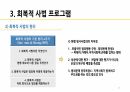 (청소년비행론/A+확보) 비행청소년 처우의 새로운 동향 ppt 발표자료 14페이지