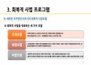 (청소년비행론/A+확보) 비행청소년 처우의 새로운 동향 ppt 발표자료 20페이지