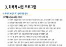 (청소년비행론/A+확보) 비행청소년 처우의 새로운 동향 ppt 발표자료 21페이지