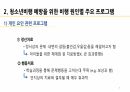 (A+확보) 청소년비행론:  청소년비행 예방프로그램 ppt발표 자료 6페이지