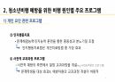 (A+확보) 청소년비행론:  청소년비행 예방프로그램 ppt발표 자료 7페이지