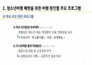 (A+확보) 청소년비행론:  청소년비행 예방프로그램 ppt발표 자료 10페이지