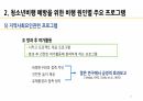 (A+확보) 청소년비행론:  청소년비행 예방프로그램 ppt발표 자료 14페이지