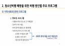 (A+확보) 청소년비행론:  청소년비행 예방프로그램 ppt발표 자료 15페이지
