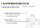 (A+확보) 청소년비행론:  청소년비행 예방프로그램 ppt발표 자료 17페이지