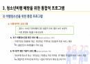 (A+확보) 청소년비행론:  청소년비행 예방프로그램 ppt발표 자료 20페이지