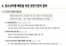 (A+확보) 청소년비행론:  청소년비행 예방프로그램 ppt발표 자료 23페이지