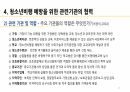 (A+확보) 청소년비행론:  청소년비행 예방프로그램 ppt발표 자료 24페이지