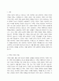 가족과 가정의 개념을 정리하고 내가 이상적이라고 생각하는 건강한 가정생활조건 5가지를 근거를 들어 제시하시오. 2페이지
