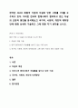 한국은 OECD 회원국 가운데 자살로 인한 사망률 1위를 고수하고 있다. 이러한 한국의 현대사회가 함의하고 있는 자살의 근본적 원인을 분석해보고 국가적, 사회적, 개인적 대처방안에 대해 상세히 기술하고 그에 대한 자기 생각을 쓰시오. 1페이지