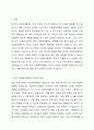 우리나라의 역사적 흐름에 따라 변화한 사회복지행정의 흐름을 조사 분석하고 우리나라 사회복지행정의 장점 및 단점에 대한 자신의 생각을 기술하시오. 2페이지