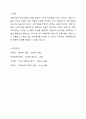 유형자산 원가모형과 재평가모형의 장단점을 설명하고 앞으로 나아갈 방향 6페이지