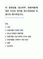 위 동영상을 참고하여 ‘연령차별’에 대한 자신의 생각을 청소년문화와 연결시켜 제시하십시오. 1페이지