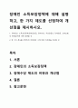 장애인 소득보장정책에 대해 설명하고, 한 가지 제도를 선정하여 개선점을 제시하시오. 1페이지