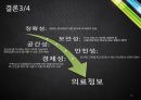 웰니스와 의료정보시스템 16페이지