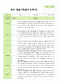 만 1세 1학기 관찰일지 11명 3-8월 기간동안의 관찰내용입니다 3페이지