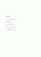 오이디푸스 왕 독후감 - 오이디푸스 왕 줄거리 요약 / 가장 흥미로웠던 내용 / 등장인물 소개 / 오이디푸스 왕 읽고 느낀점 2페이지