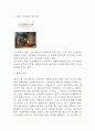 오이디푸스 왕 독후감 - 오이디푸스 왕 줄거리 요약 / 가장 흥미로웠던 내용 / 등장인물 소개 / 오이디푸스 왕 읽고 느낀점 3페이지