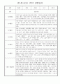 만1세 일상과 놀이활동 1학기 관찰일지 / 1학기 발달평가 30명 10페이지