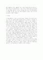 감시와 처벌 독후감 (감시와 처벌 책소개 및 가장 인상 깊었던 구절과 느낀점 / 저자의 주장요약과 감시와 처벌을 읽고 느낀점 및 독후감) 5페이지