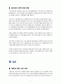 간호 관리(과제) 9페이지
