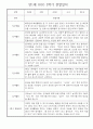만1세 일상과 놀이활동 2학기 관찰일지 / 2학기 발달평가 30명 18페이지