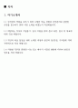 2024년 대륜E&S 기술직 안전관리 신입 합격자기소개서 2페이지