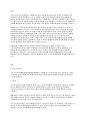 사회학개론] 구조기능주의와 갈등론을 각각 설명하고 그 차이점을 말하시오 2페이지