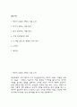 사랑의 기술 독후감 (사랑의 기술 책소개 및 가장 인상깊었던 부분 / 사랑의 기술 읽은 후 변화한 나의 생각과 느낀점 및 독후감) 2페이지