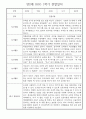 만2세반 30명 1학기 놀이활동,일상생활 관찰일지 / 발달평가 5페이지