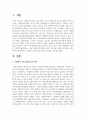 사회복지 조직의 네트워크의 특징을 정리하세요 2페이지