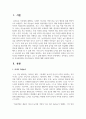 유아중심 놀이중심 보육과정에서 아동미술교사 역할에 대해 서술하시오 2페이지