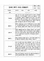 만0세 2학기 (9월-2월) 평가제 영아 관찰일지 및 발달평가 5페이지