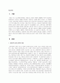 영유아의 안전 관리의 개념과 중요성을 설명하고 우리나라 영유아 안전사고의 현황과 영유아 안전사고를 줄이기 위한 자신의 의견 2페이지