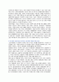 감사위원회제도의 도입배경 권한 및 개선방안 13페이지