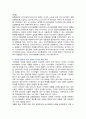 감사위원회제도의 도입배경 권한 및 개선방안 14페이지