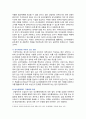 감사위원회제도의 도입배경 권한 및 개선방안 16페이지