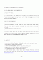 법학과 일반행정법 출석수업 과제 (중간과제) 만점자료 6페이지