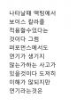 공연과학론 13페이지