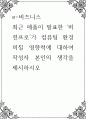 e-비즈니스 ) 애플이 발표한 비전프로가 컴퓨팅 환경 미칠 영향력 작성자 본인의 생각을 제시 1페이지