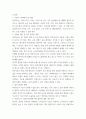 e-비즈니스 비전프로가 컴퓨팅 환경 미칠 영향력에 대하여 작성자 본인의 생각 3페이지