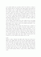 e-비즈니스 비전프로가 컴퓨팅 환경 미칠 영향력에 대하여 작성자 본인의 생각 4페이지
