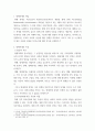 가족관계론 ) 나와 나의 형제자매와의 관계를 1)발달적 특성 2)위치관계에 따른 특성과 역할 3)상호작용과 성격 발달에 미친 영향을 중심으로 분석해보시오 3페이지